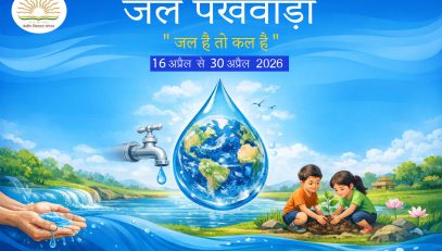 जल पखवाड़ा