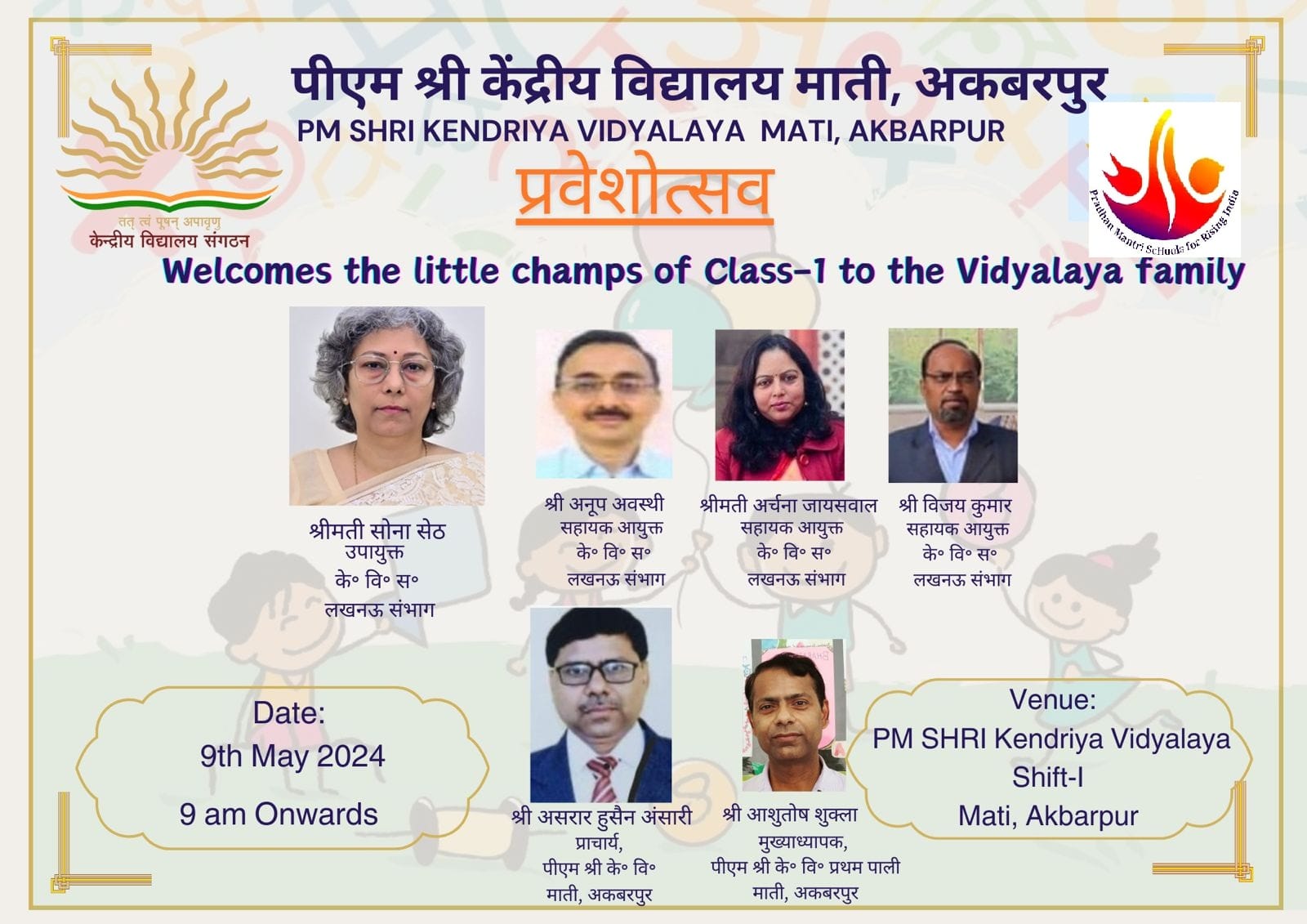 कक्षा 1 प्रवेश उत्सव 2024