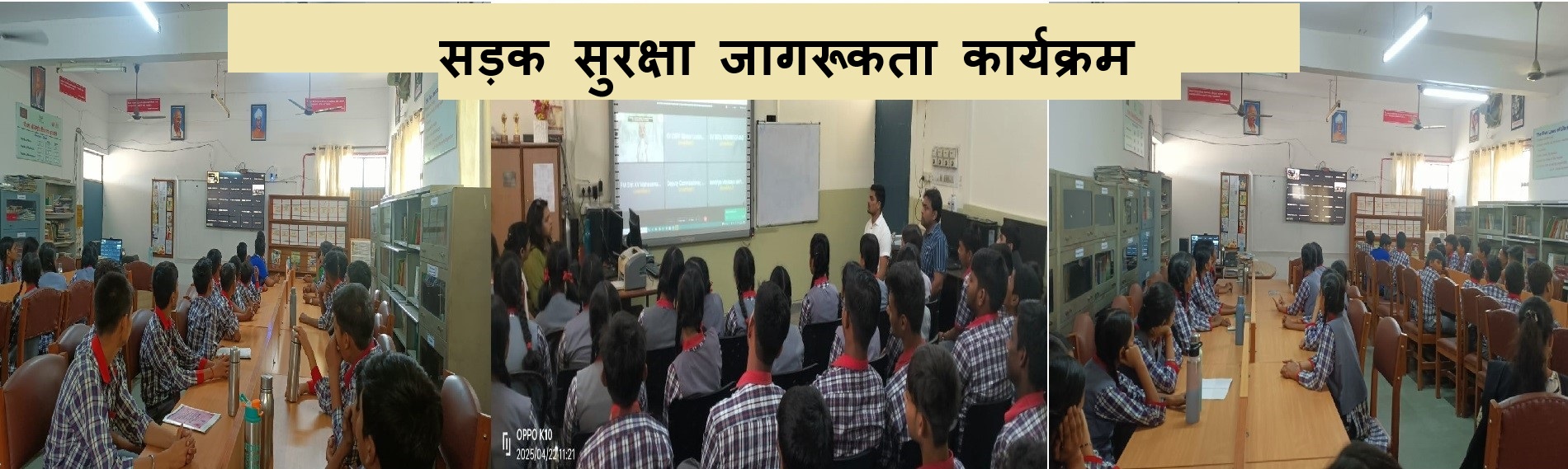 सड़क सुरक्षा जागरूकता कार्यक्रम