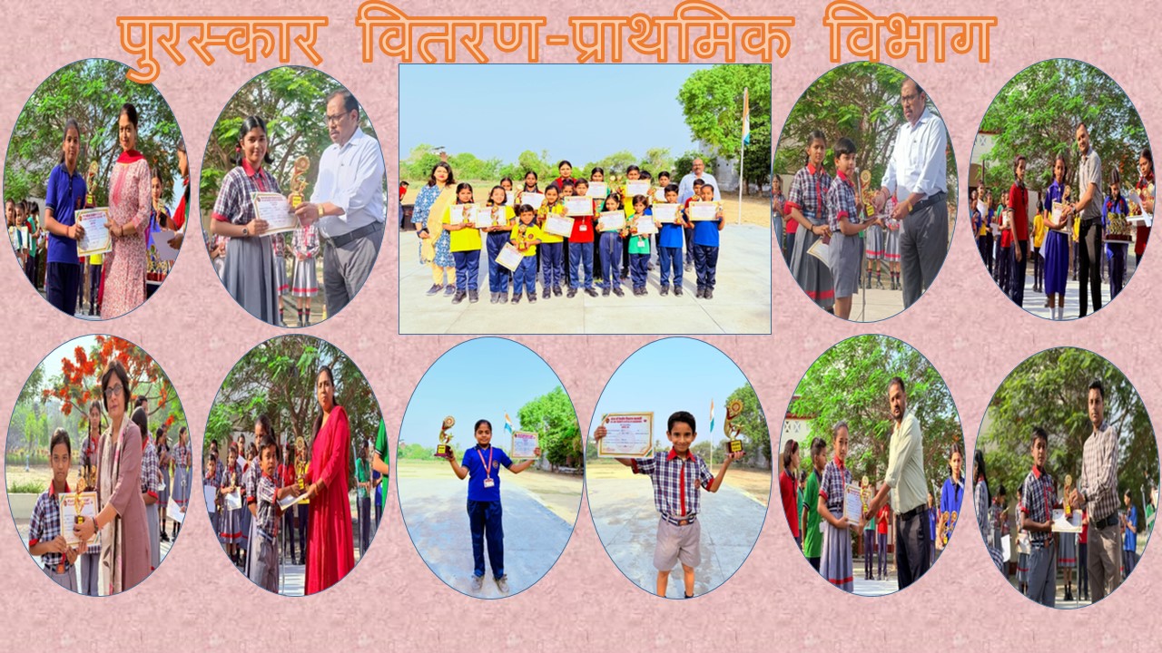 पुरस्कार वितरण प्राथमिक विभाग