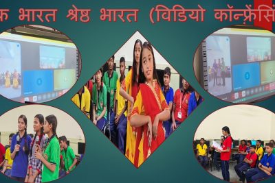 एक भारत श्रेष्ठ भारत