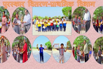 पुरस्कार वितरण प्राथमिक विभाग
