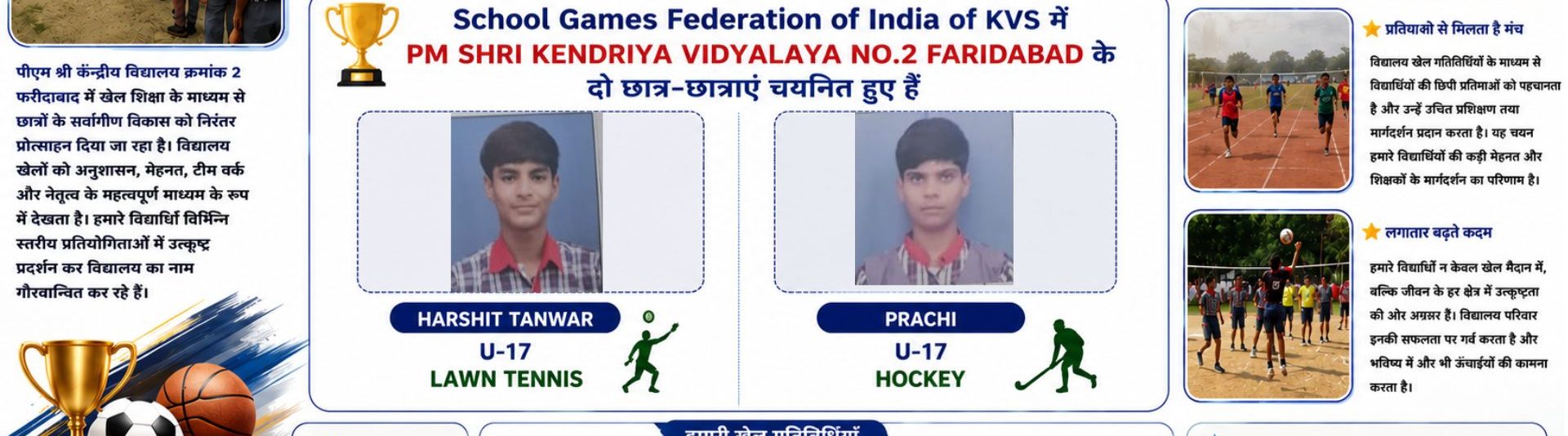 प्रमुख खेल उपलब्धियां