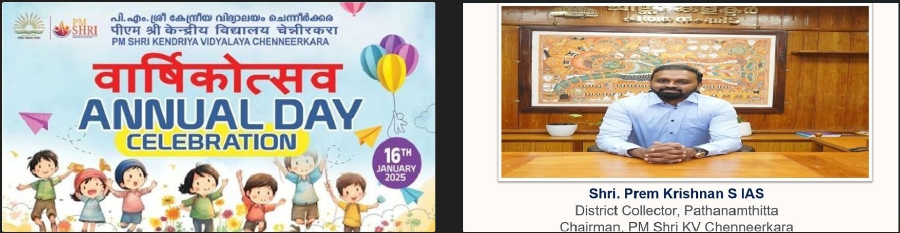 AnnualDay2025
