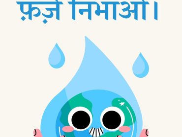 जल पखवाड़ा