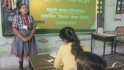 हिंदी पखवाड़ा