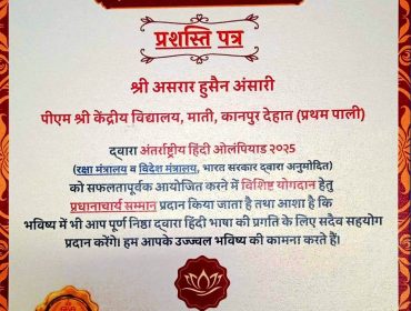 अंतर्राष्ट्रीय हिंदी ओलम्पियाड -2025 आयोजन प्रशस्ति पत्र