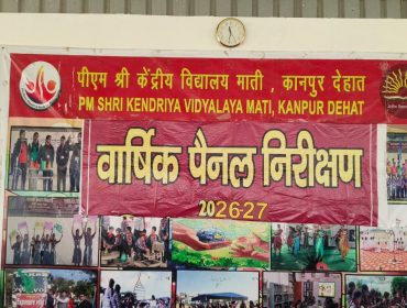 वार्षिक पैनल निरीक्षण जून-2026
