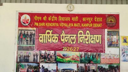 वार्षिक पैनल निरीक्षण जून-2026
