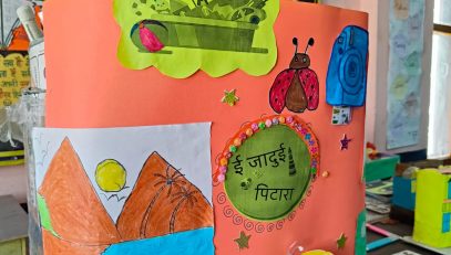 जदुई पिटारा