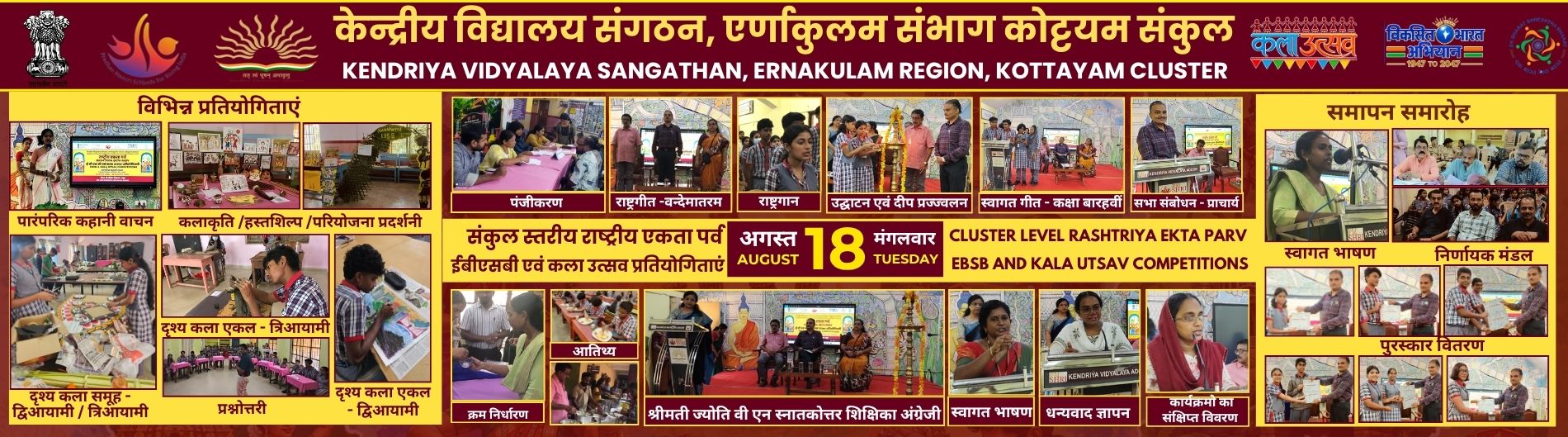 EBSB_KALA UTSAV