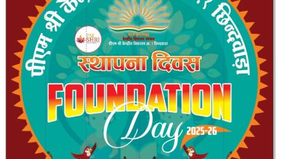 केवीएस स्थापना दिवस-2025