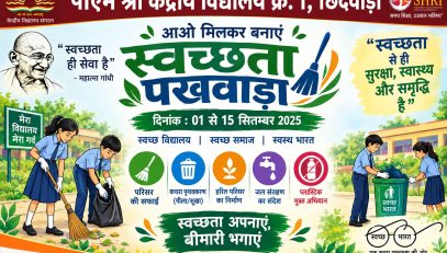 स्वच्छता पखवाड़ा