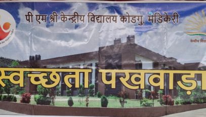 स्वच्छता पखवाड़ा बैनर