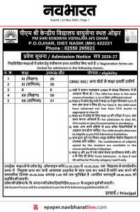Admission Notice 2026-27