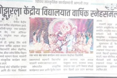 PM SHRI KV AFS OJHAR ANNUAL DAY NEWS