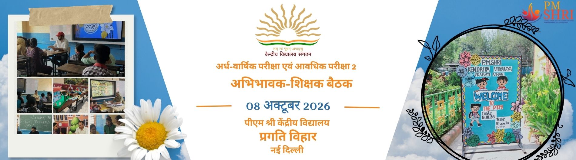 अर्ध-वार्षिक अभिभावक-शिक्षक बैठक 2026