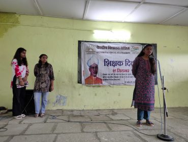शिक्षक दिवस