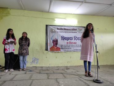 शिक्षक दिवस