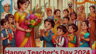 शिक्षक दिवस