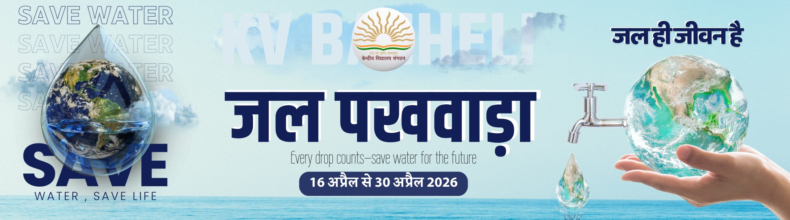जल पखवाड़ा (1)