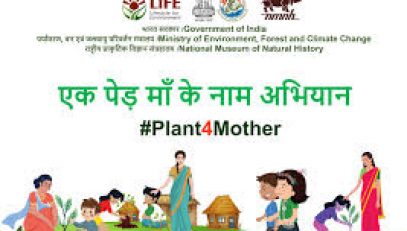 EK PED MA KE NAAM