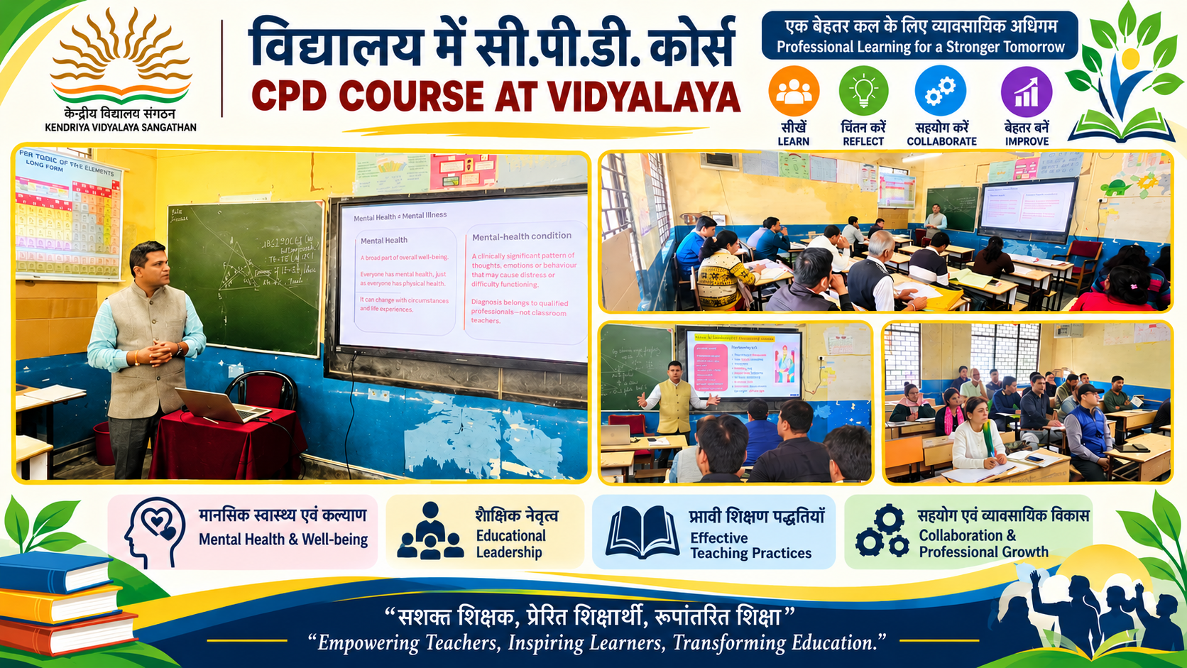 विद्यालय में cpd कोर्स