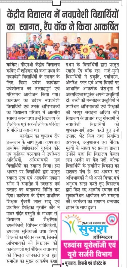 विद्या प्रवेश