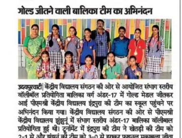 Vidyalaya news in News paper