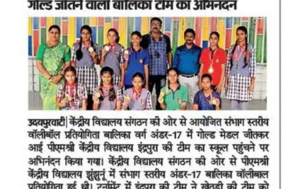 Vidyalaya news in News paper