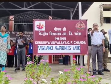 सतर्कता जागरूकता सप्ताह