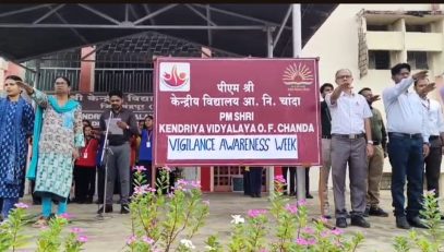 सतर्कता जागरूकता सप्ताह