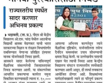 इंसपायर मानक अवॉर्ड