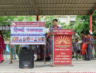 हिन्दी पखवाडा