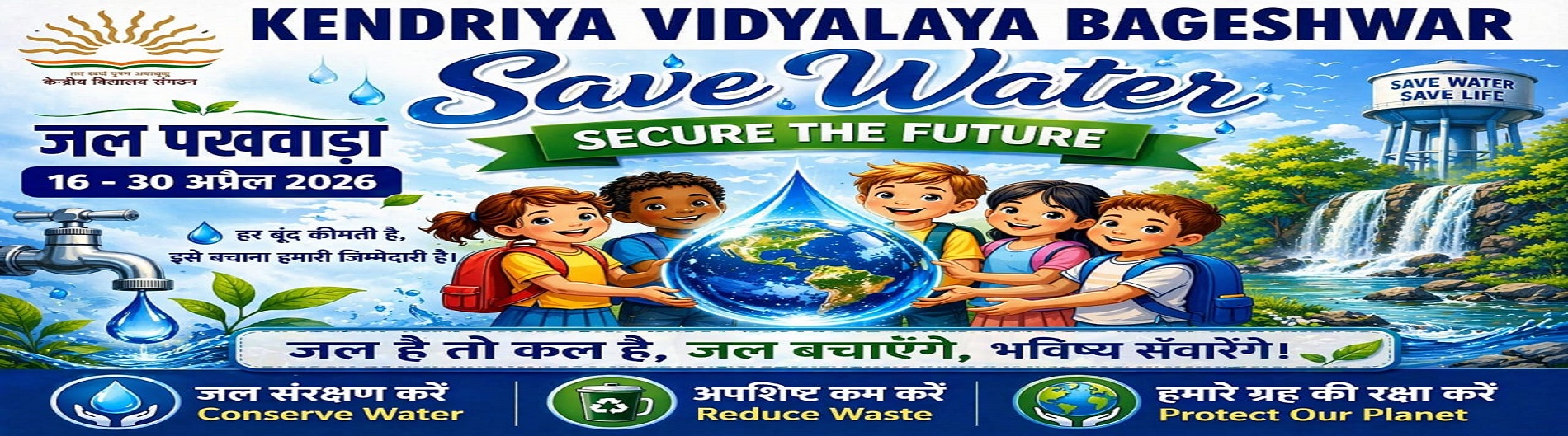 जल पखवाड़ा 2026
