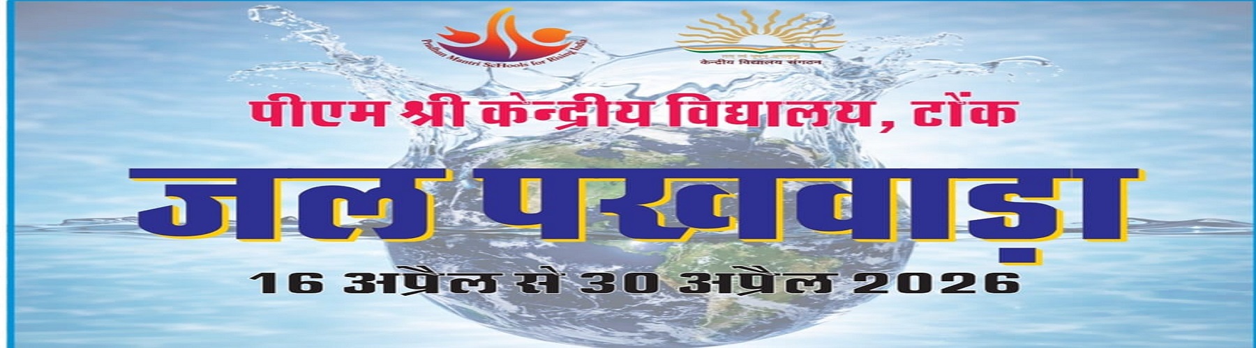 jal pakhwara 2026