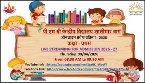 कक्षा 1 में प्रवेश के लिए लॉटरी कार्यक्रम