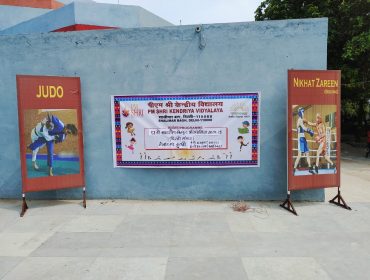 53वीं क्षेत्रीय खेल प्रतियोगिता 2024