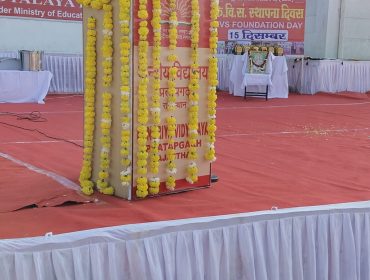 केवीएस स्थापना दिवस