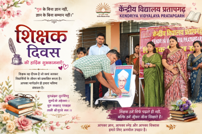 शिक्षक दिवस