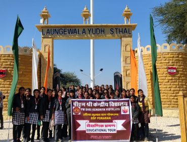 विद्यालय का शैक्षिक भ्रमण