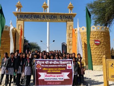विद्यालय का शैक्षिक भ्रमण