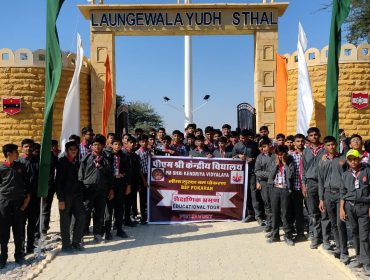 विद्यालय का शैक्षिक भ्रमण