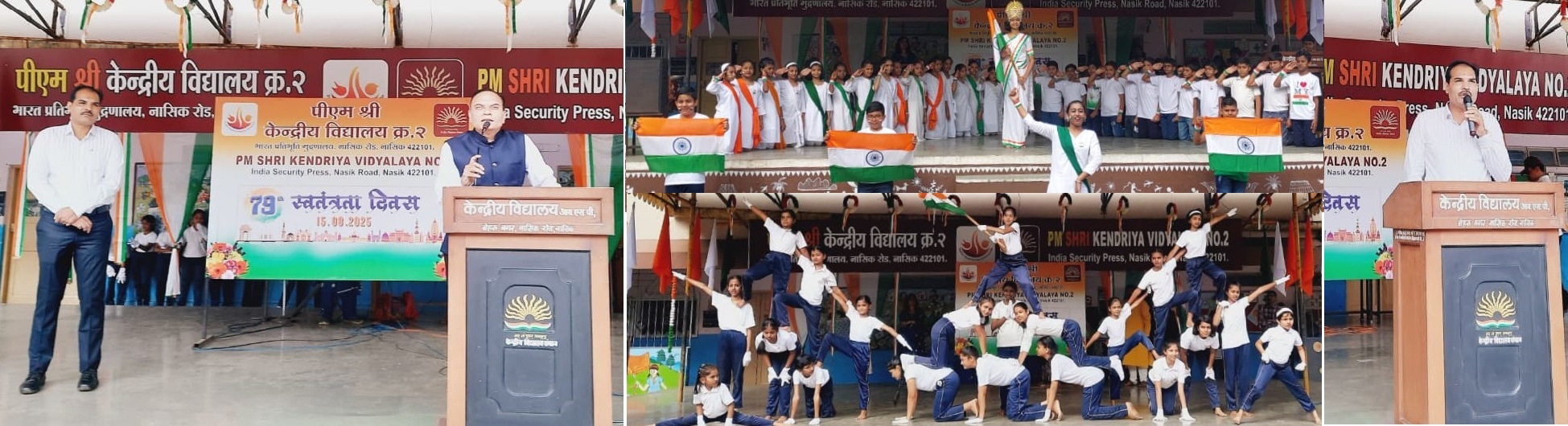 स्वतंत्रता दिवस समारोह