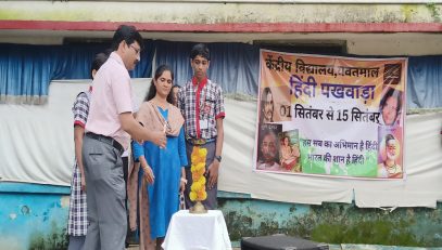 हिंदी पखवाड़ा