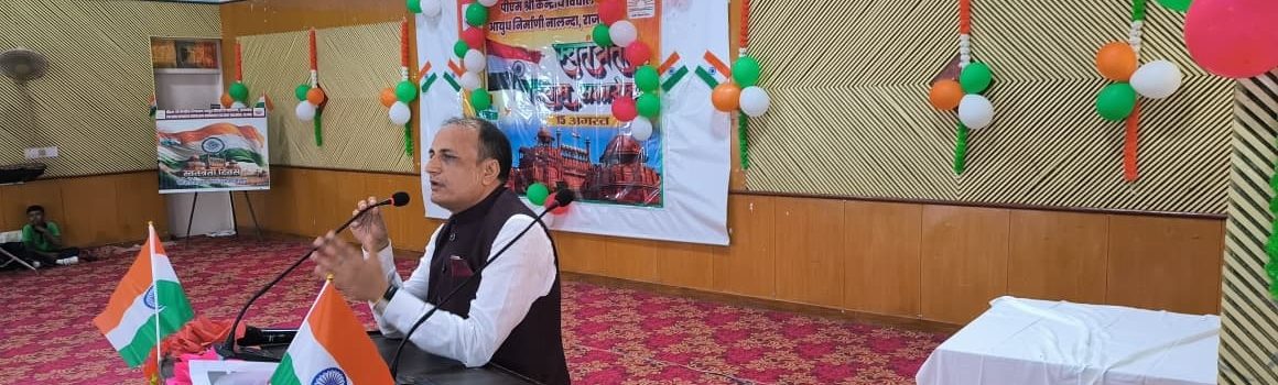 80वां स्वतंत्रता दिवस 2026