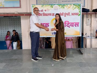 शिक्षक दिवस 5.9.2026