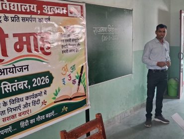 हिंदी माह सितंबर-2026