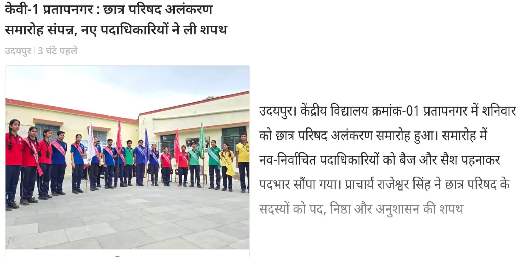 NEWS – STUDENT COUNCIL INVESTURE CEREMONY 2026