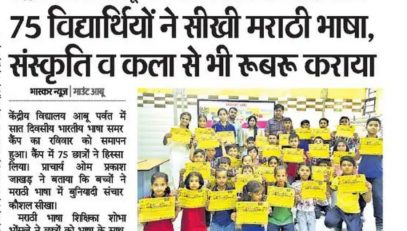 Bharatiya Bhasha Summer Camp
